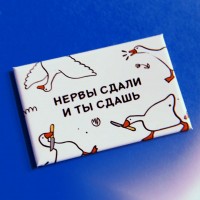 Магнит «Нервы сдали и ты сдашь»