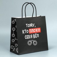 Пакет подарочный крафтовый «Тому, кто себя плохо вел» 22 × 22 × 11 см